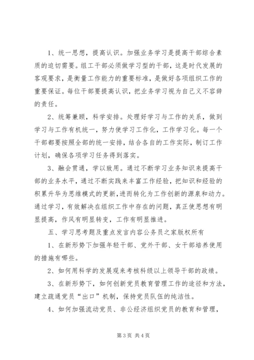 组织部学习计划.docx