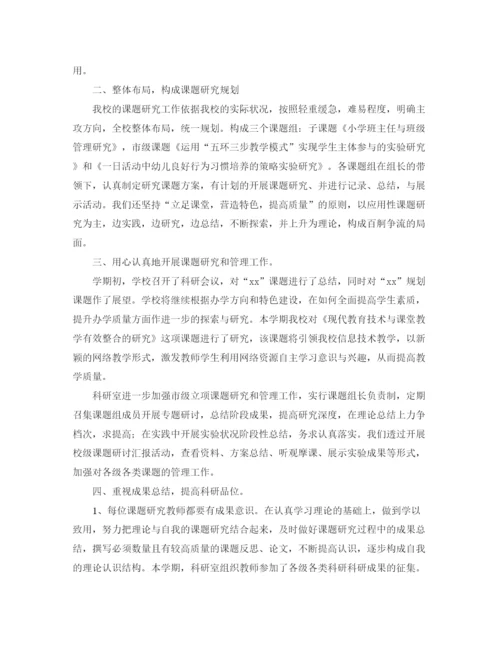 精编之教科研个人工作总结模板.docx