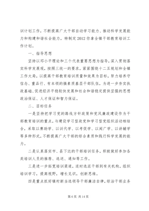 移动公司20XX年党员学习计划.docx