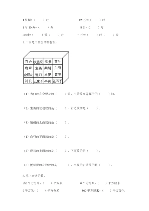 小学数学三年级下册期末测试卷含答案（巩固）.docx