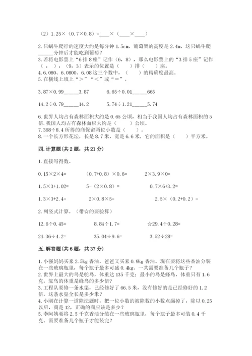 人教版数学五年级上册期中考试试卷含完整答案【历年真题】.docx