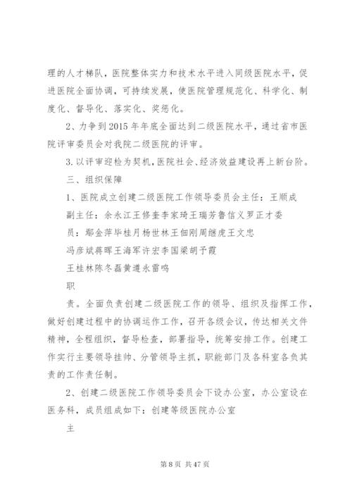 同心协力创建二级综合医院的实施方案.docx