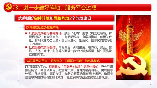 党委会年度党建工作计划PPT模板