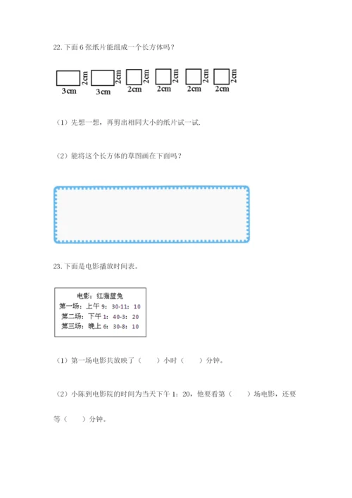 小学三年级数学应用题大全（夺分金卷）.docx