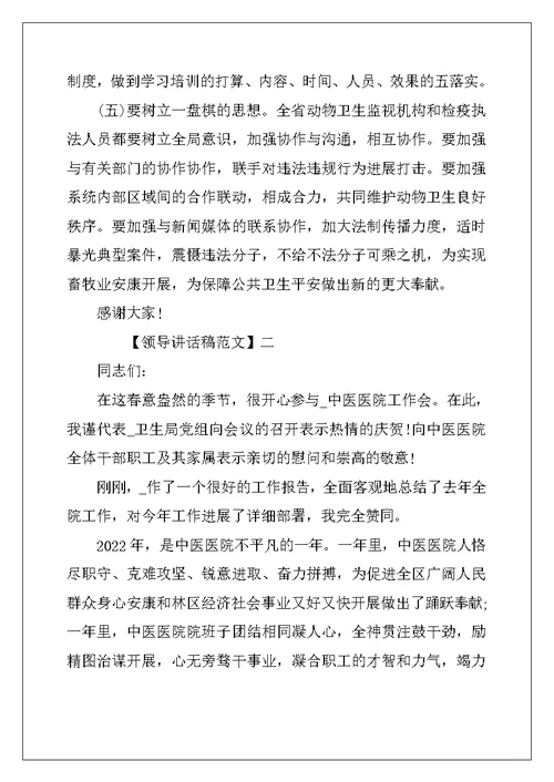 领导在表彰大会上的讲话