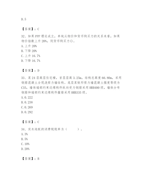 2024年国家电网招聘之经济学类题库及参考答案（名师推荐）.docx