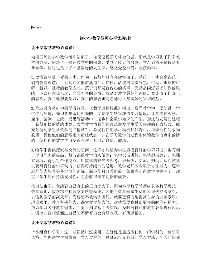 读小学数学教师心得优质篇