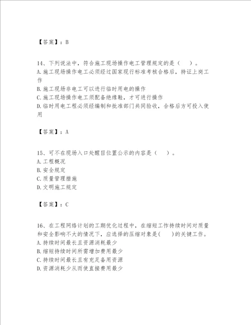 一级建造师之一建建筑工程实务题库及参考答案（研优卷）