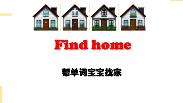 Module 6 Unit 1 What’s this （课件）- 一年级英语同步备课 （外研版一起