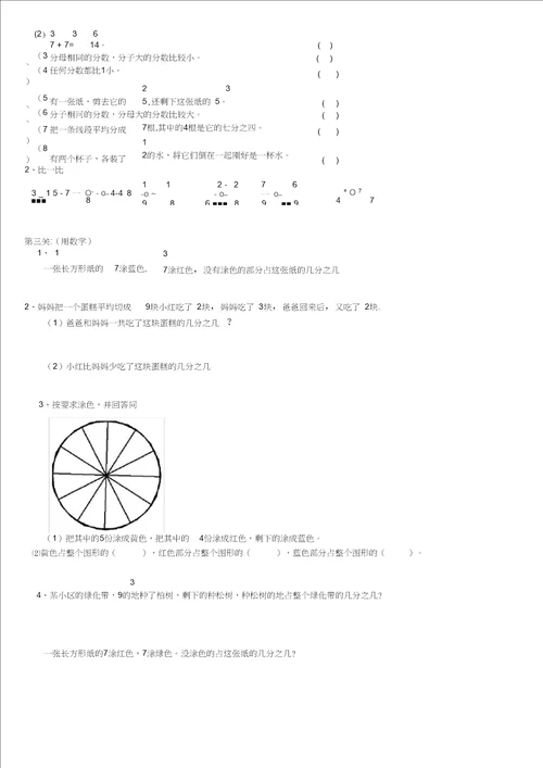 word完整版分数的初步认识练习题2