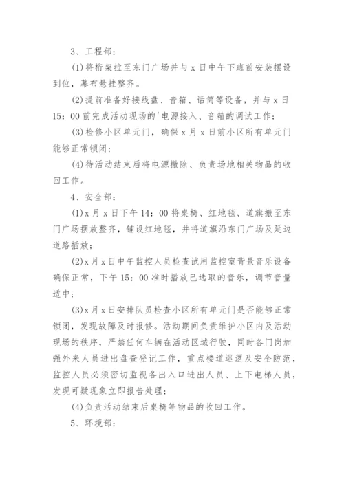 社区迎元旦活动方案.docx