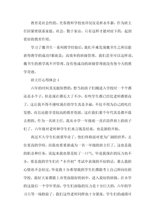 小学二年级班主任心得体会.docx