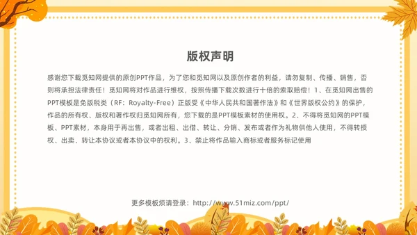 黄色插画卡通儿童秋季腹泻防止及预防PPT