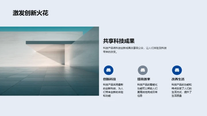 科技引领生活新纪元