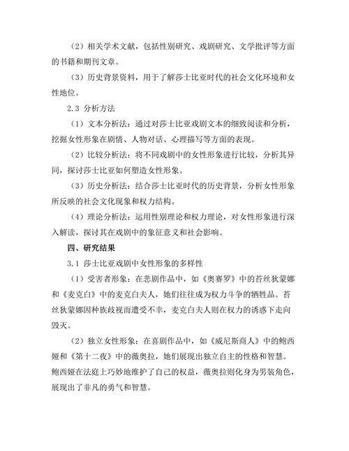 性别与权力：莎士比亚戏剧中的女性形象
