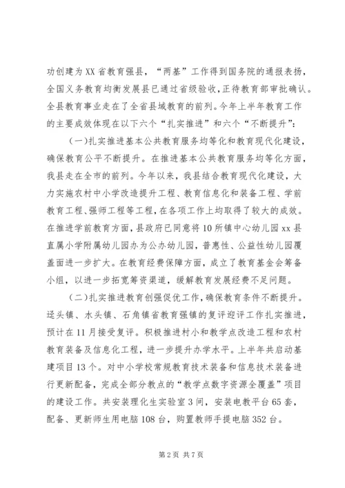 县教育局工作报告 (3).docx