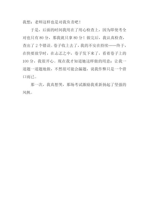 只想哭一场作文初中.docx