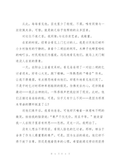 尊严初三优秀作文5篇.docx