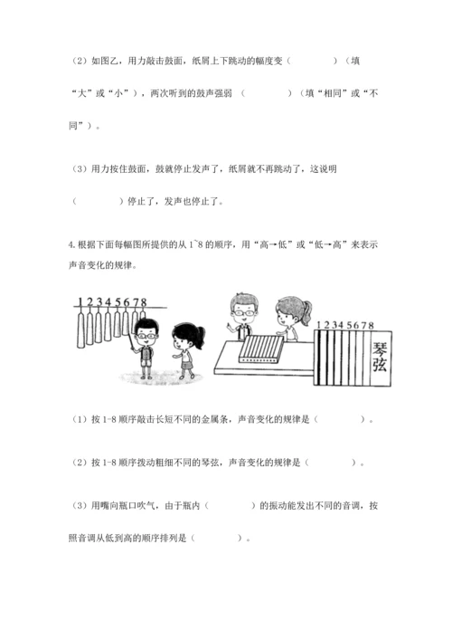 教科版科学四年级上册期末测试卷精品（典型题）.docx