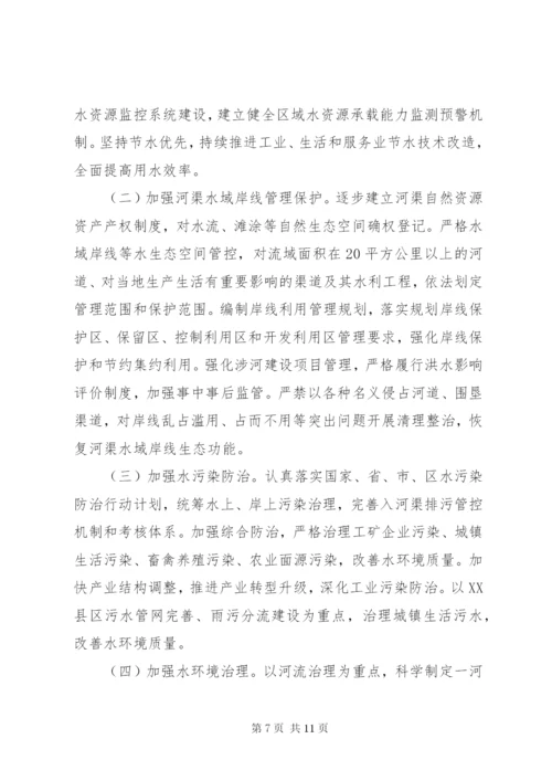 关于全面推行河长制实施方案.docx