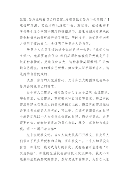 高二自信议论文5篇2022.docx