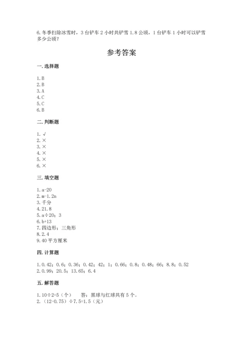人教版数学五年级上册期末考试试卷精品【必刷】.docx