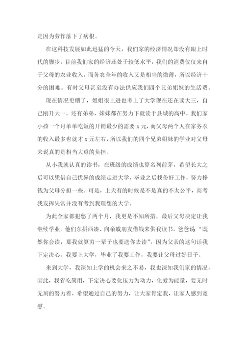 助学金补助申请书精选范文七篇.docx