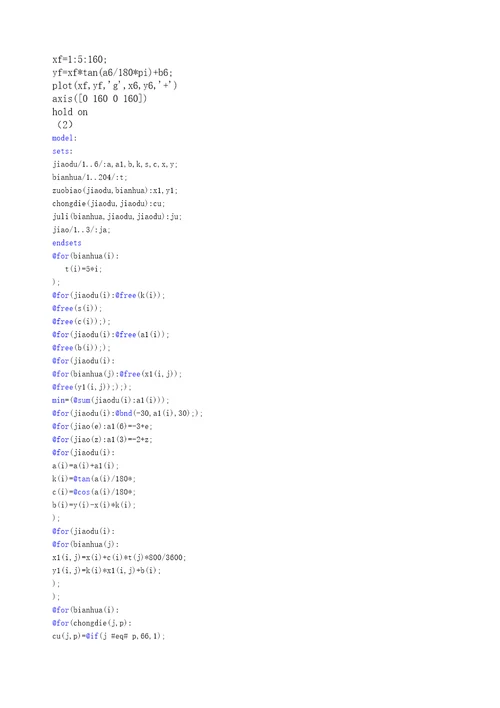 飞行管理问题优化模型