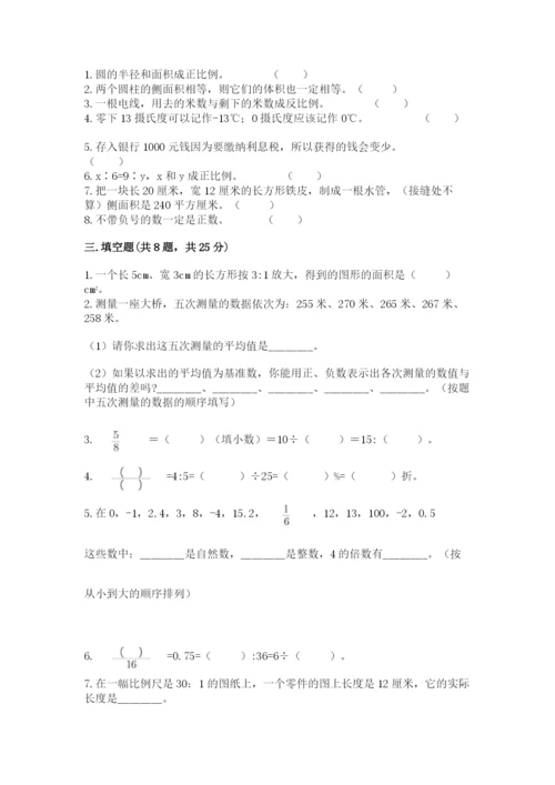 六年级下册数学期末测试卷含答案（预热题）.docx