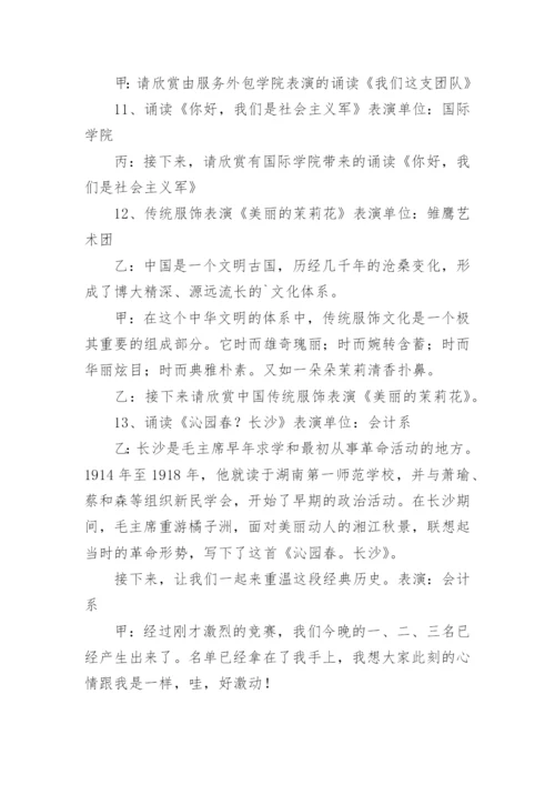 中华经典诵读大赛主持词_2.docx