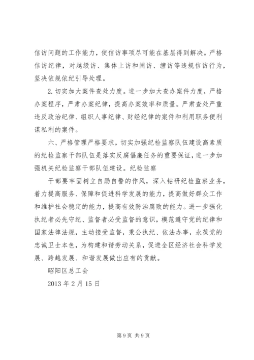 篇一：纪检监察工作计划.docx