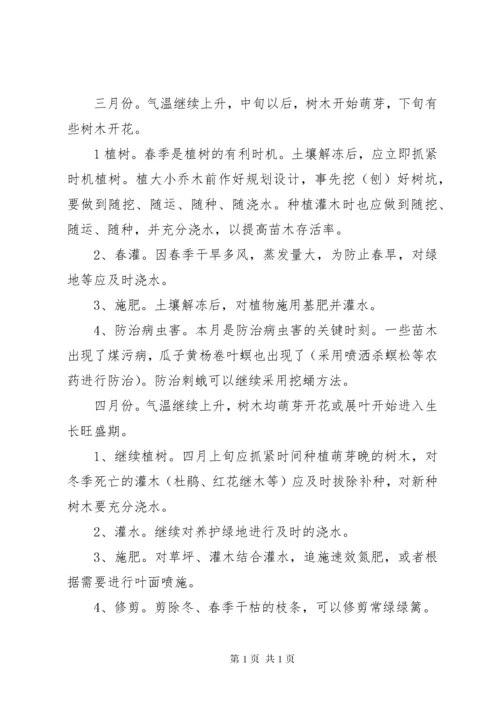 园林树木管理标准.docx