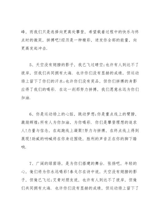 动员大会的运动会通讯稿5篇.docx