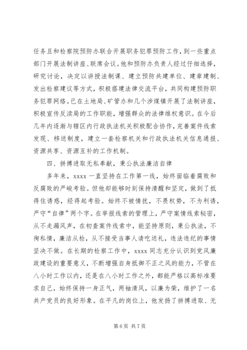 优秀公务员事迹材料 (5).docx