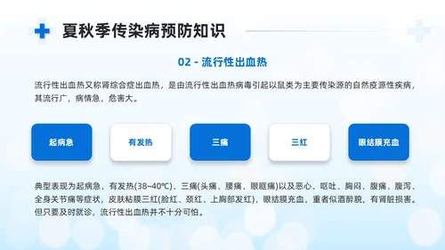 蓝色商务简约公共卫生健康知识宣传PPT课件