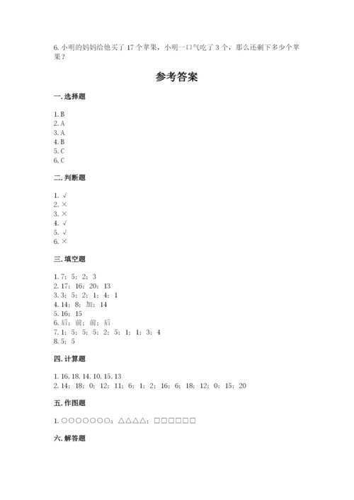 人教版一年级上册数学期末测试卷带答案（名师推荐）.docx