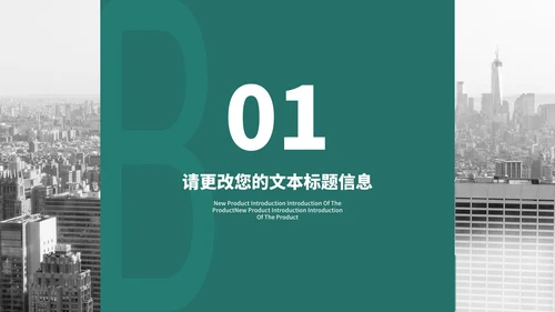 绿色简约商务风地产项目商业合作计划PPT模板