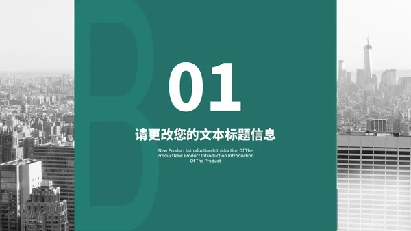 绿色简约商务风地产项目商业合作计划PPT模板