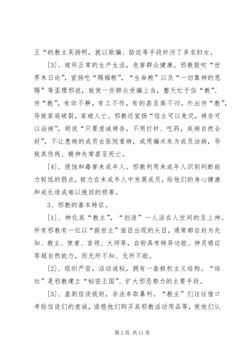 反邪教警示教育宣传资料 (2).docx