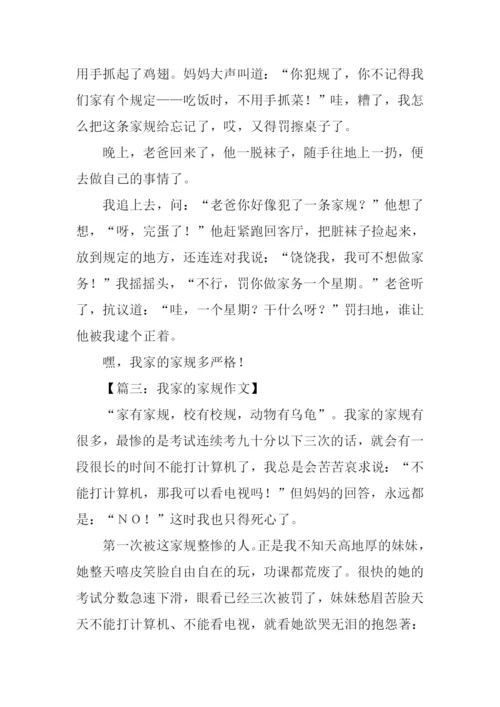 家规作文300字0.docx