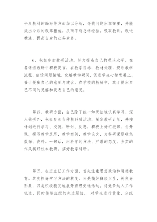 最新版教师教育教学工作个人总结.docx