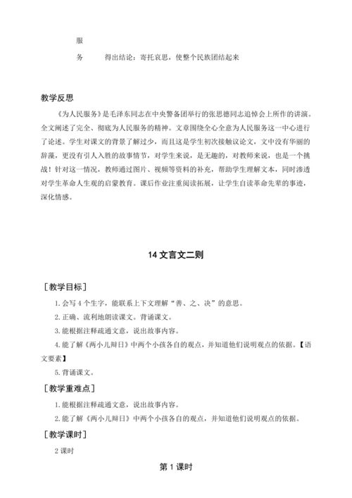 统编版六下12.为人民服务（教案含反思）