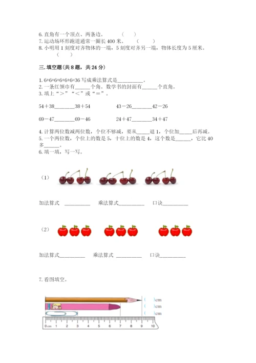小学数学试卷二年级上册期中测试卷完整.docx