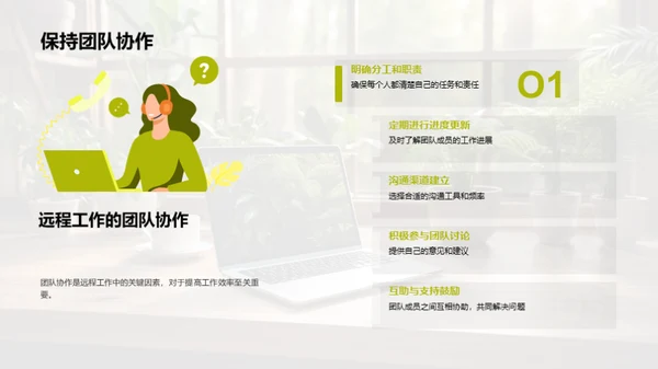 远程工作实战指南
