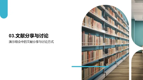 研究生文献阅读组会