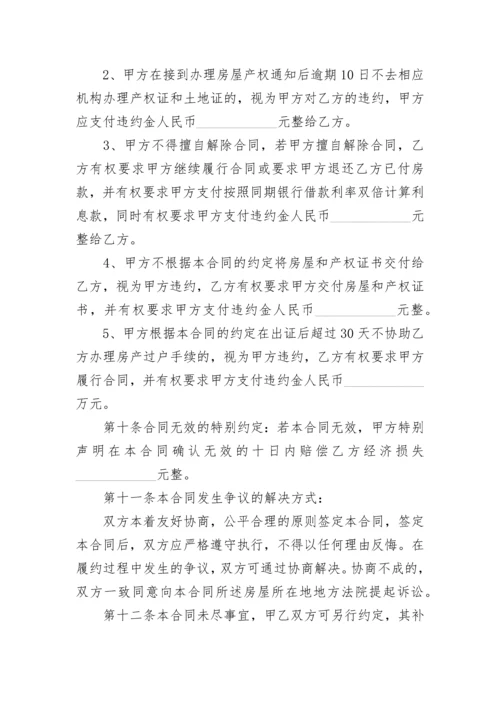 拆迁安置房买卖合同（未办房产证）.docx