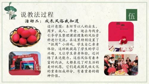 四下10.我们当地的风俗  授课+说课课件