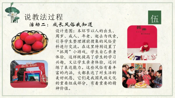 四下10.我们当地的风俗  授课+说课课件