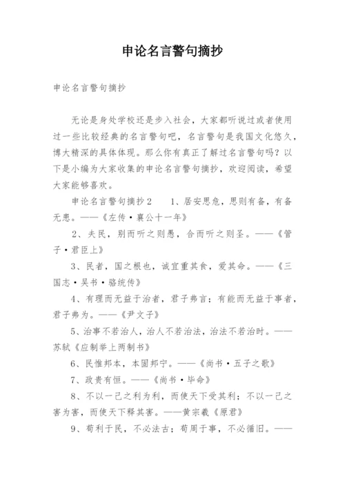 申论名言警句摘抄.docx