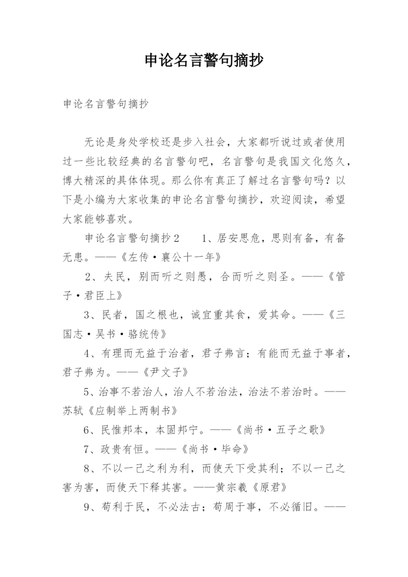 申论名言警句摘抄.docx